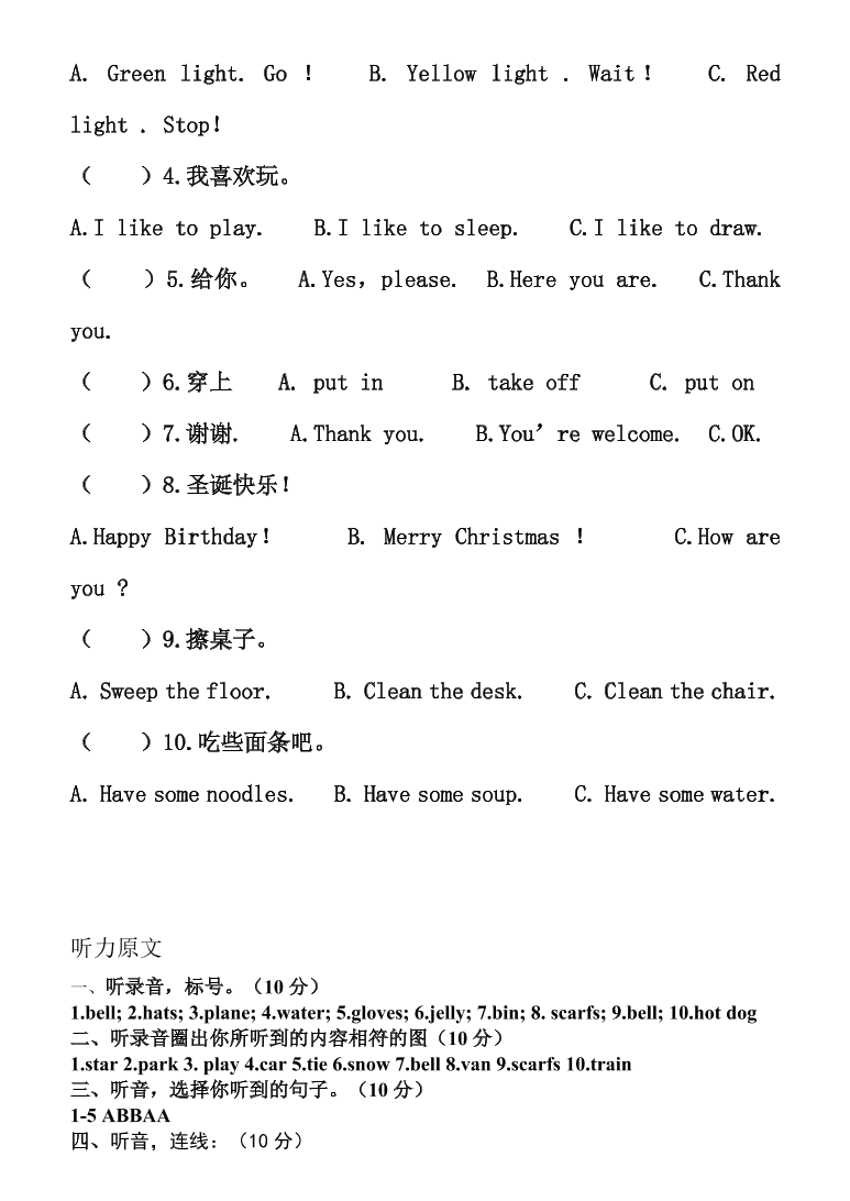 二年级英语上册（牛津2A）期末试卷