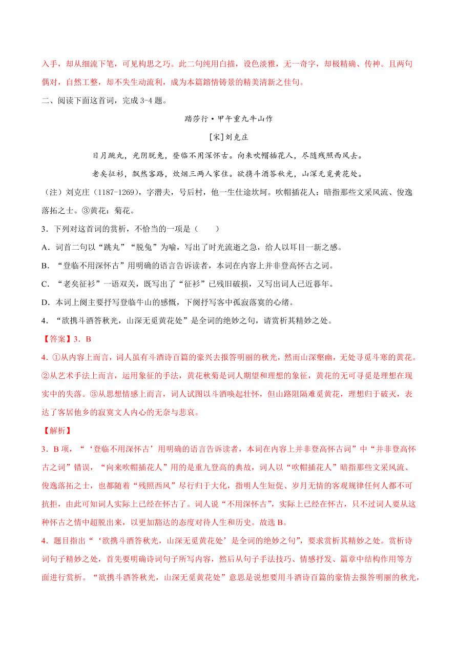 2020-2021学年高考语文一轮复习易错题33 诗歌鉴赏之赏析字句杂乱