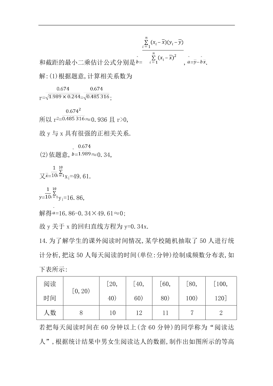 高中导与练一轮复习理科数学必修2习题 第九篇 统计与统计案例第3节 变量的相关性与统计案例 （含答案）