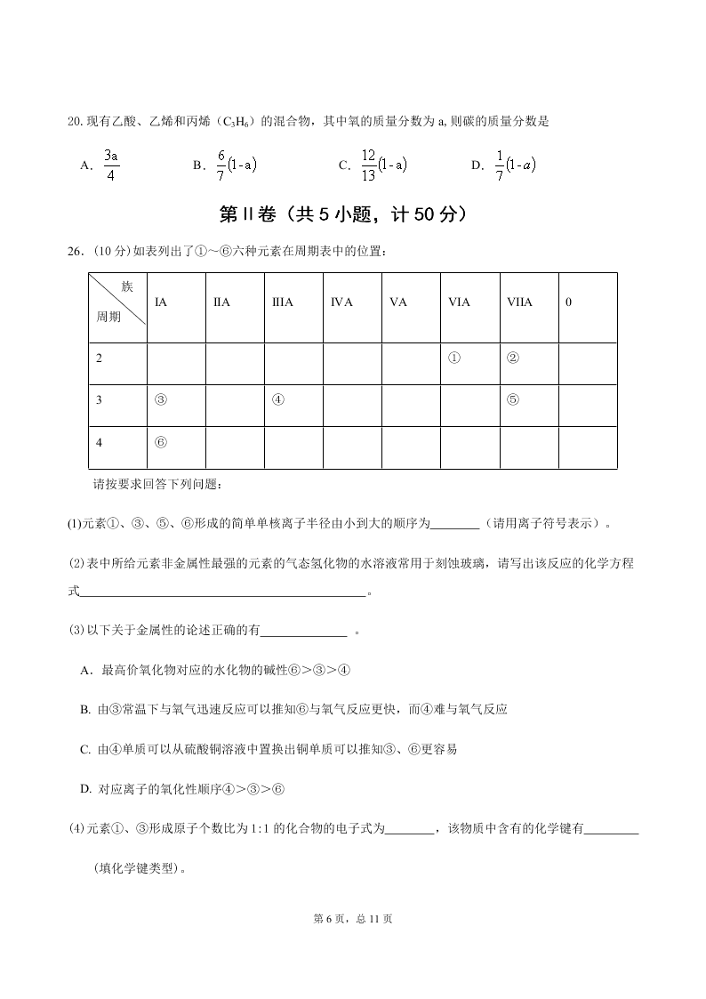 湖北省四校2020-2021高二化学上学期联考试题（Word版附答案）