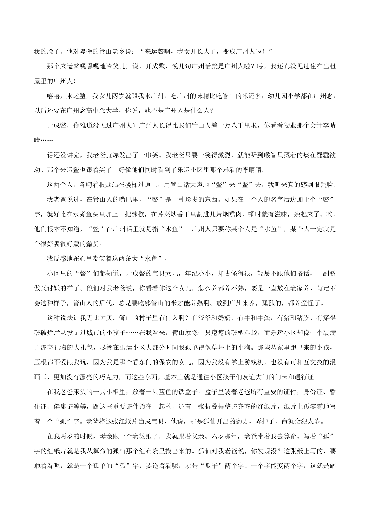 2020-2021年高考语文五大文本阅读高频考点练习：文学类文本阅读（下）