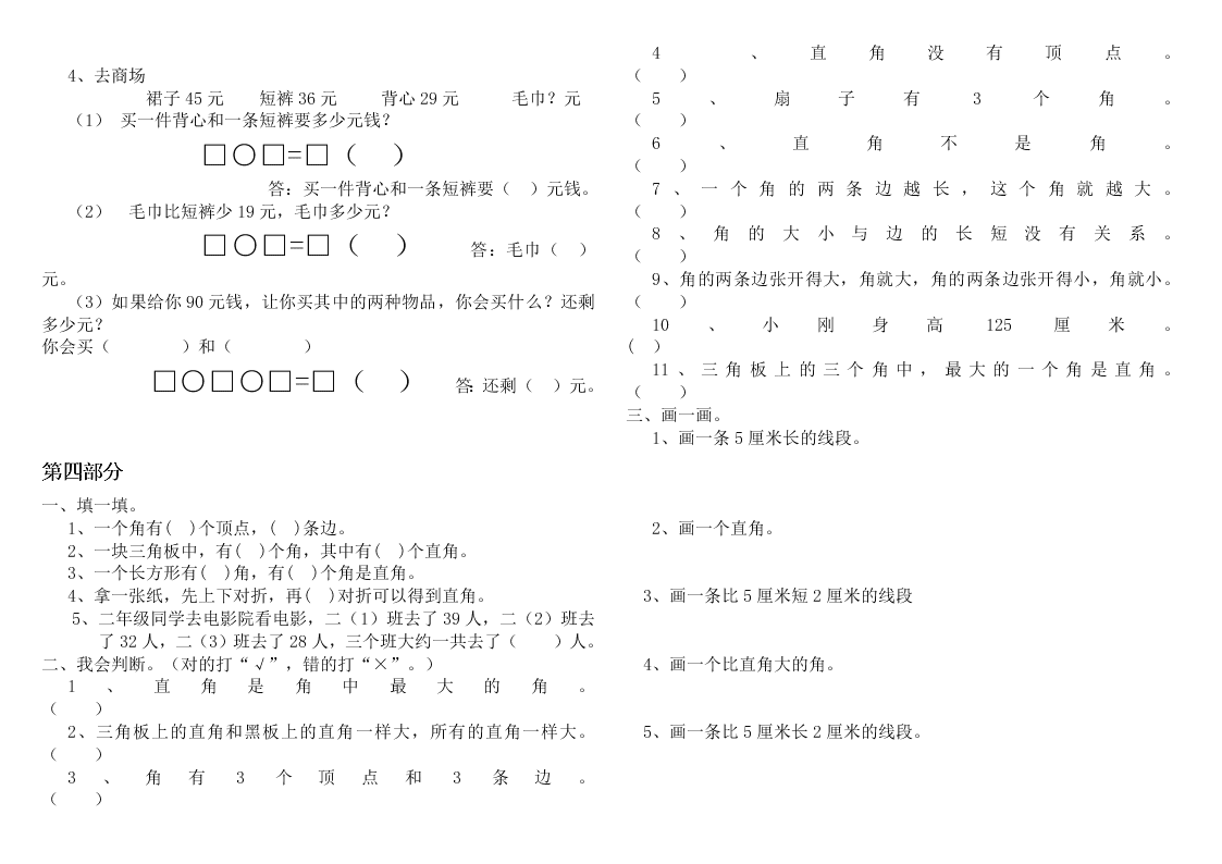 人教版小学二年级数学上册期末分类复习资料