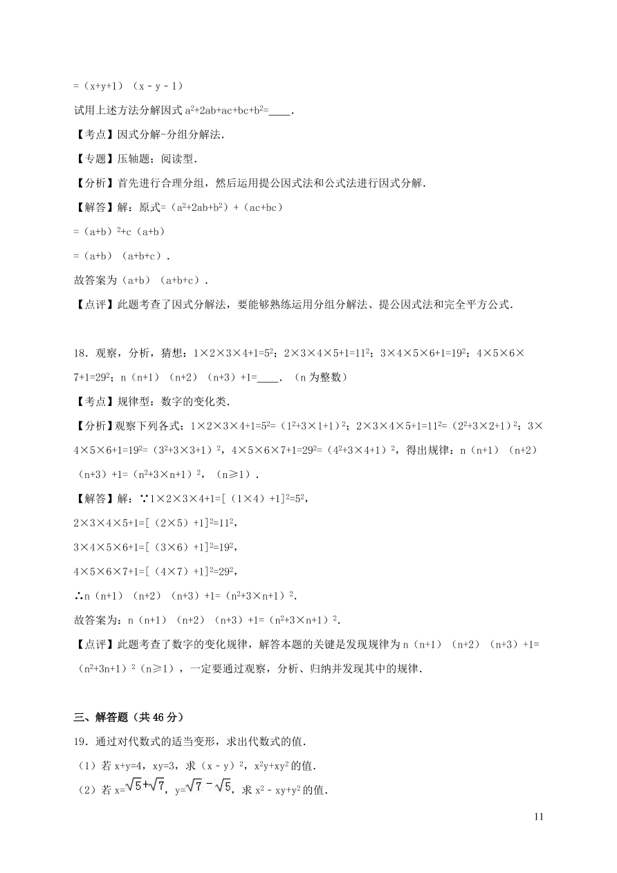 八年级数学上册第12章整式的乘除单元测试题2（华东师大版）