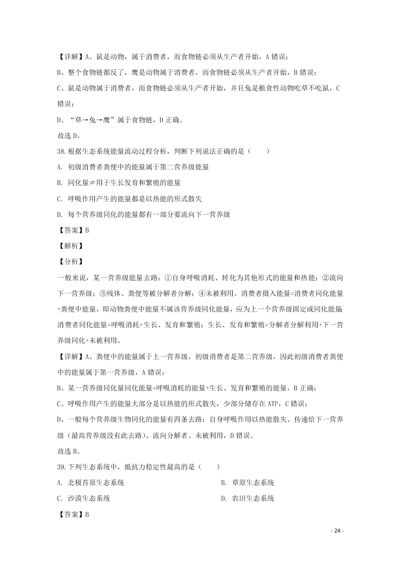 河北省石家庄市2020学年高二生物上学期期末考试试题（含解析）