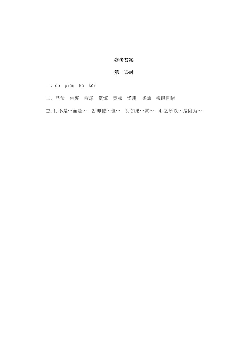 部编版六年级语文上册18只有一个地球课堂练习题及答案