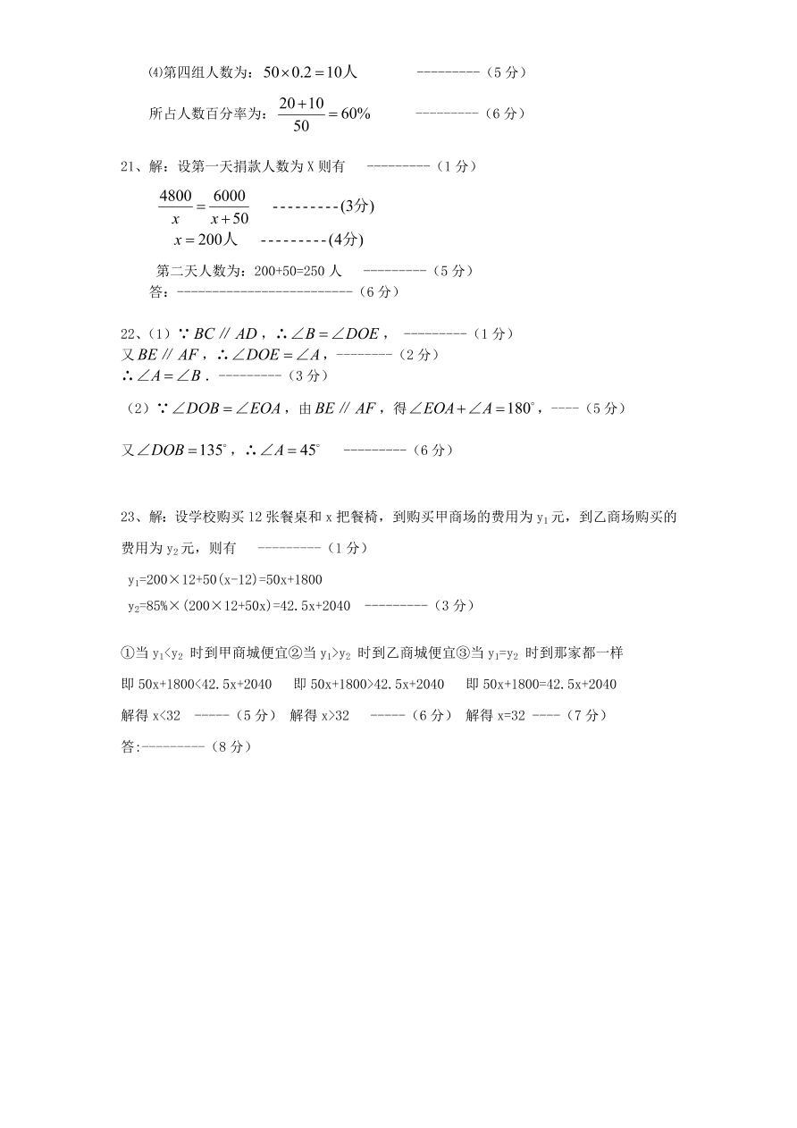 北师大版八年级数学下册期末试卷及答案（2）