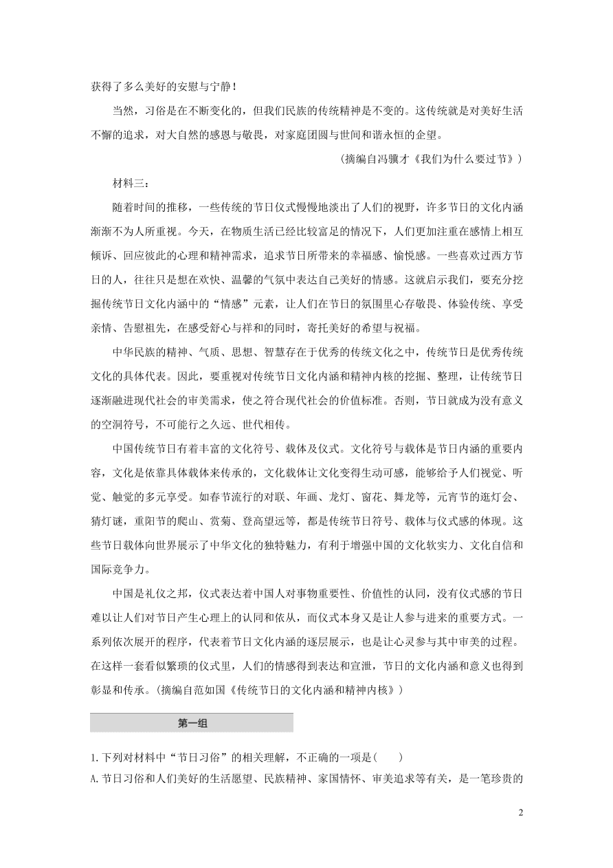 2020版高考语文第一章实用类论述类文本阅读专题一传统节日非连续性文本（含答案）