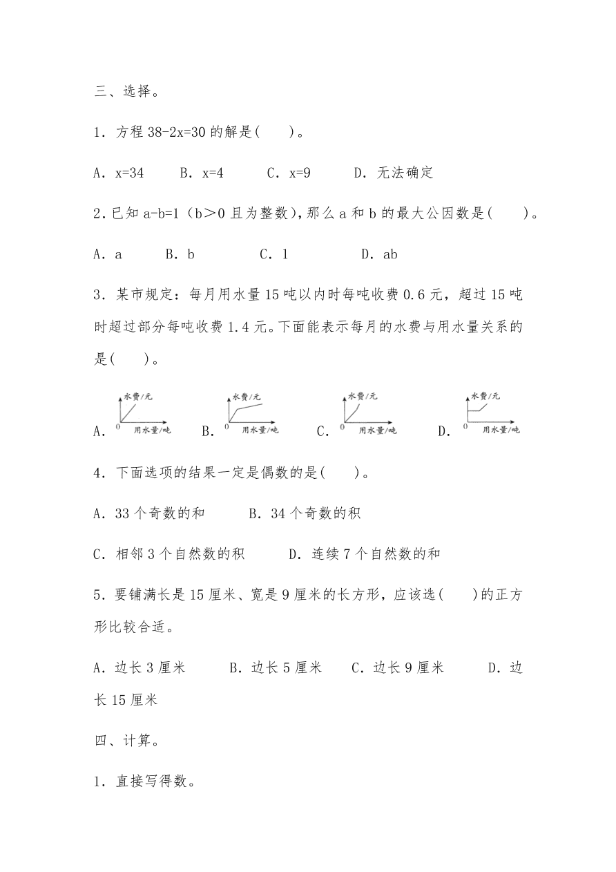 苏教版—五年级下册数学试题-期中测试卷 （含答案）