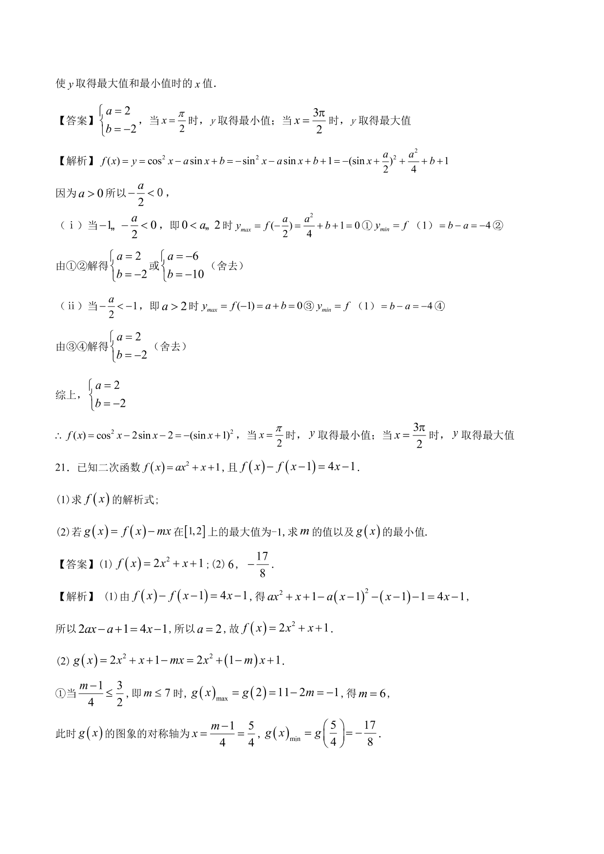 2020-2021年新高三数学一轮复习考点 二次函数与幂函数（含解析）