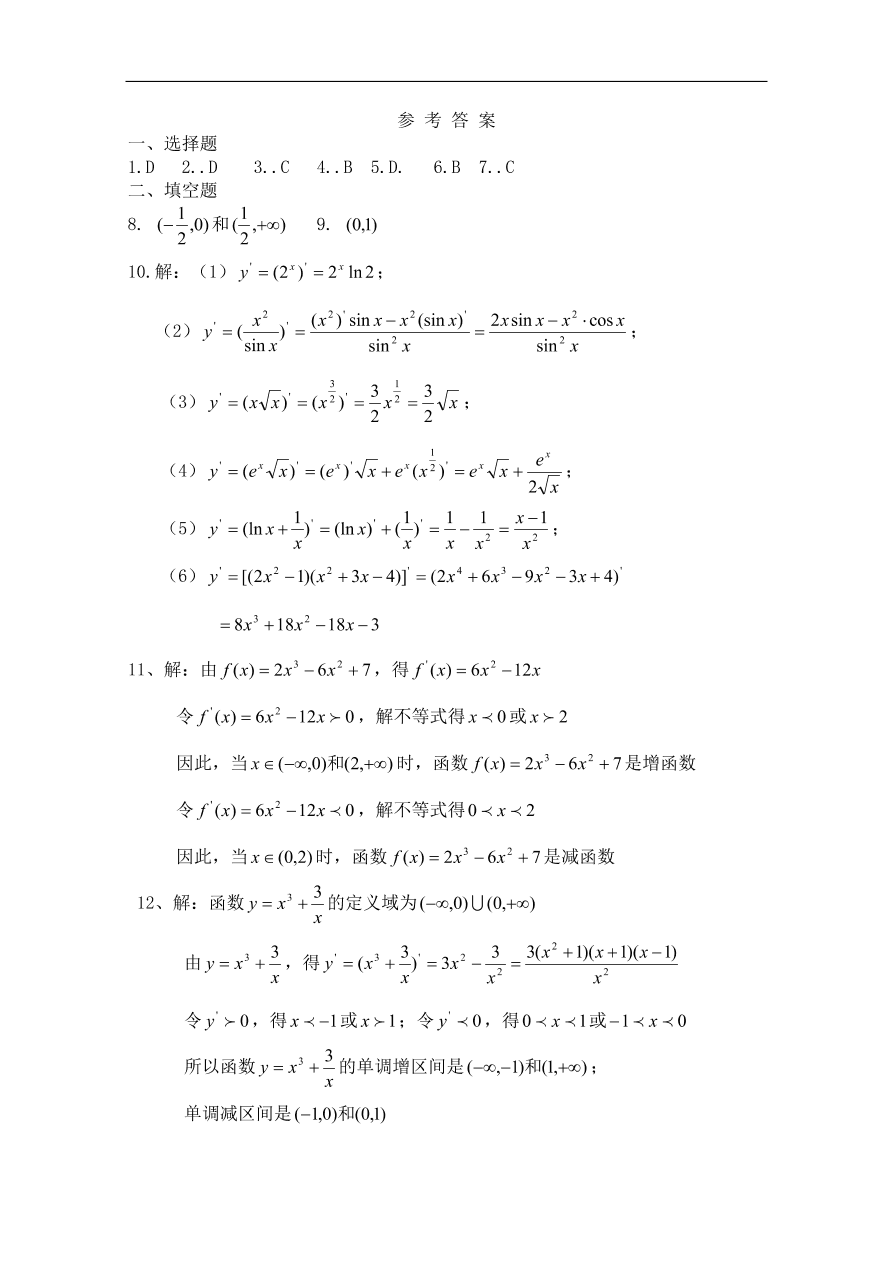 北师大版高三数学选修1-1《4.1导数与函数的单调性》同步测试卷及答案