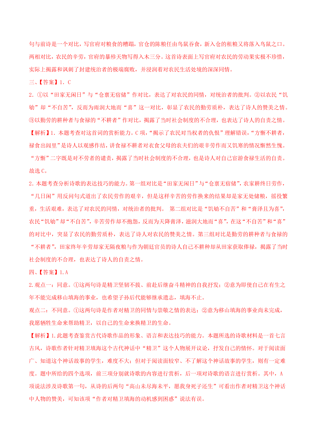 2020-2021学年部编版高一语文上册同步课时练习 第十三课 文氏外孙入村收麦