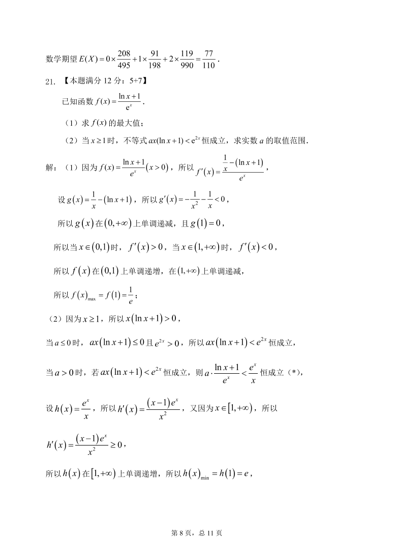 江苏省扬州中学2021届高三数学12月月考试题（附答案Word版）