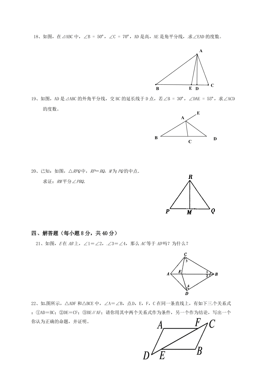 八年级数学上册第一次月考试卷