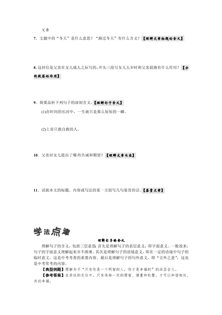 语文版九年级语文上册第四单元15给女儿的信课时练习题及答案