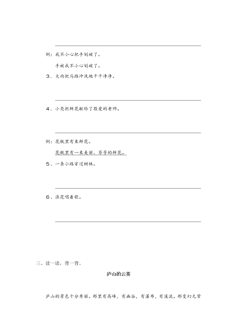 小学三年级语文暑假作业1