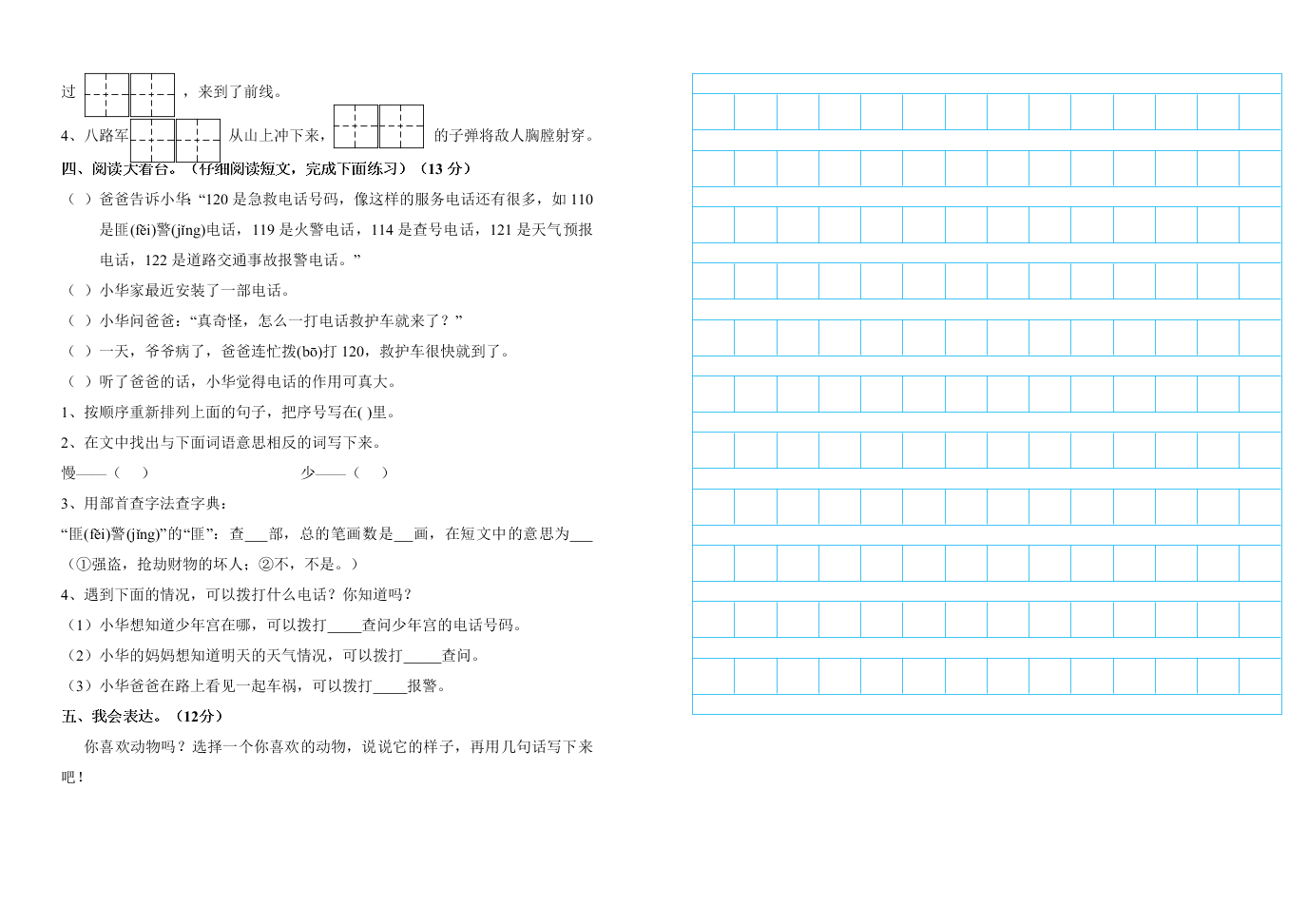 苏教版二年级语文第二学期期中试卷