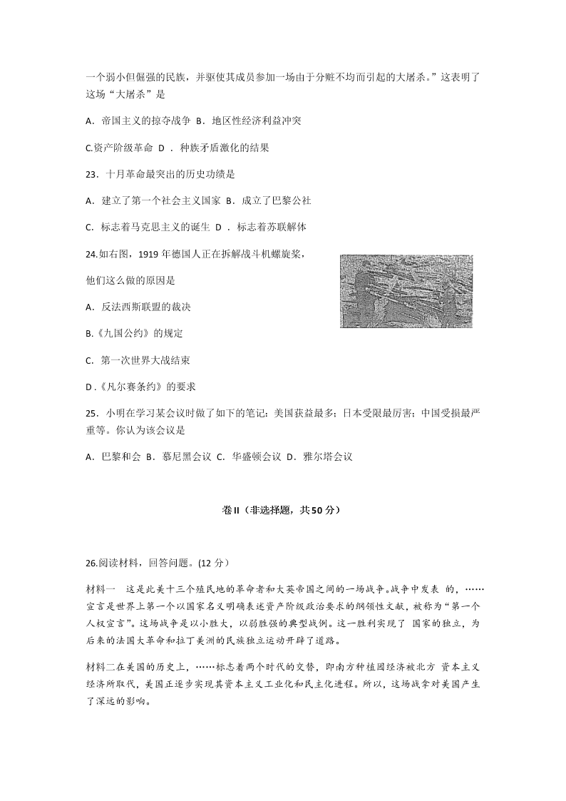 河北省石家庄九年级历史第一学期期中试题