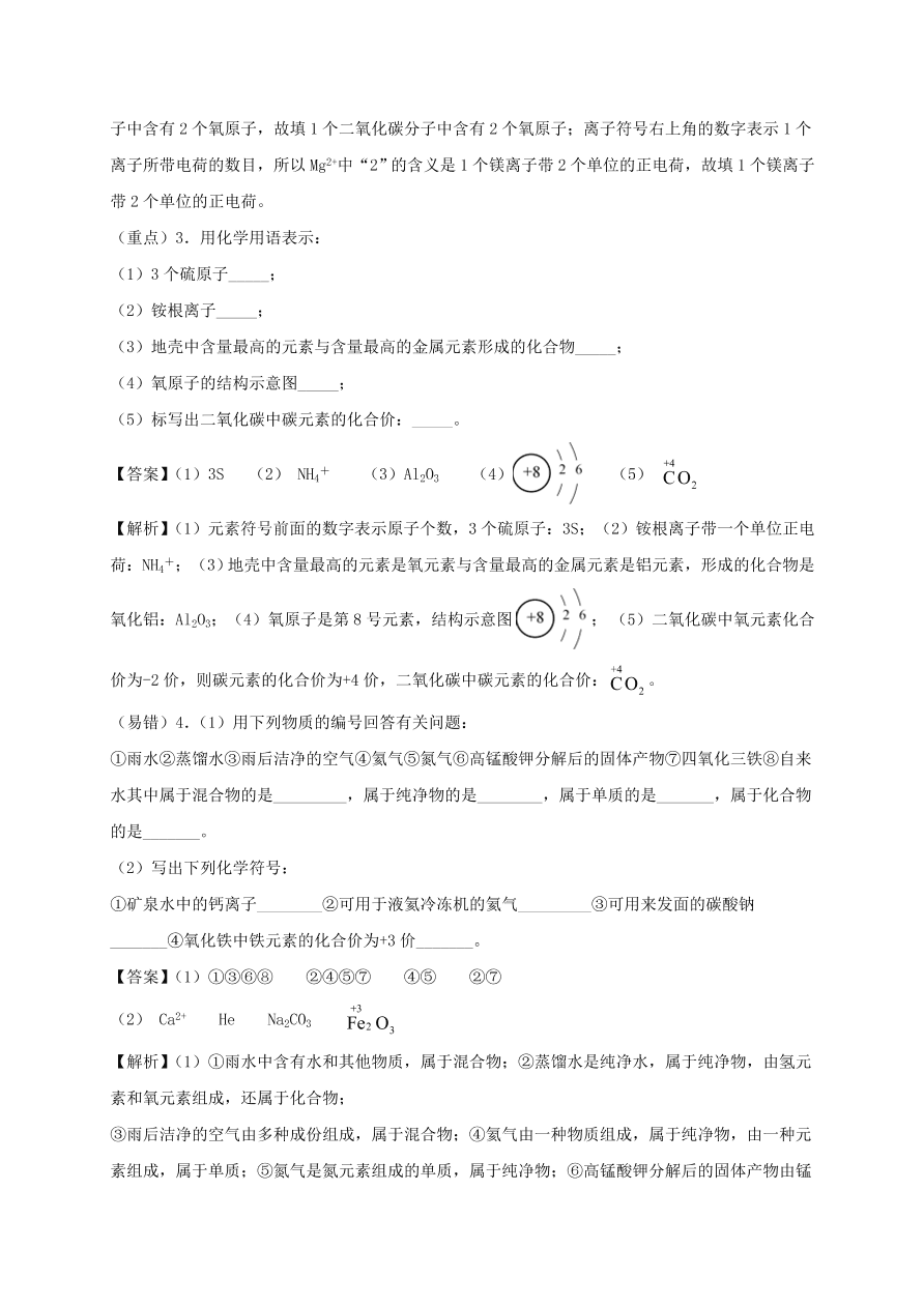 2020-2021九年级化学上学期期中必刷题02填空题