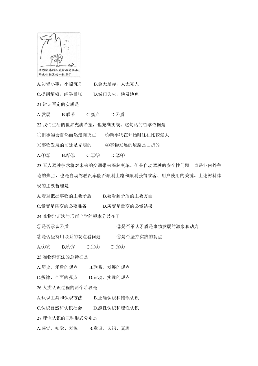 天津市部分区2020-2021高二政治上学期期中试题（Word版附答案）