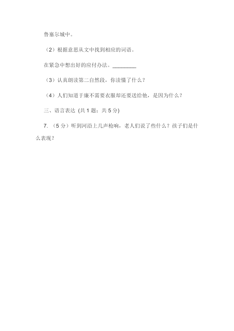 2019-2020学年语文版五年级上册语文第三单元第13课《小英雄雨来》 同步练习