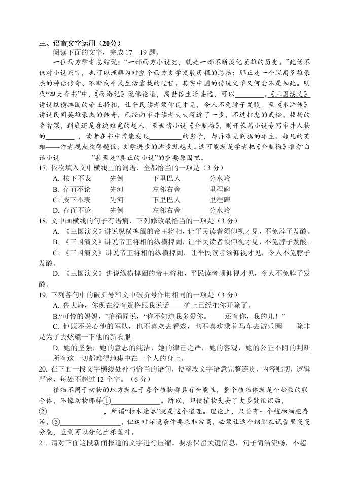 河南省南阳市第一中学2021学年高三上学期语文月考试题（含答案）