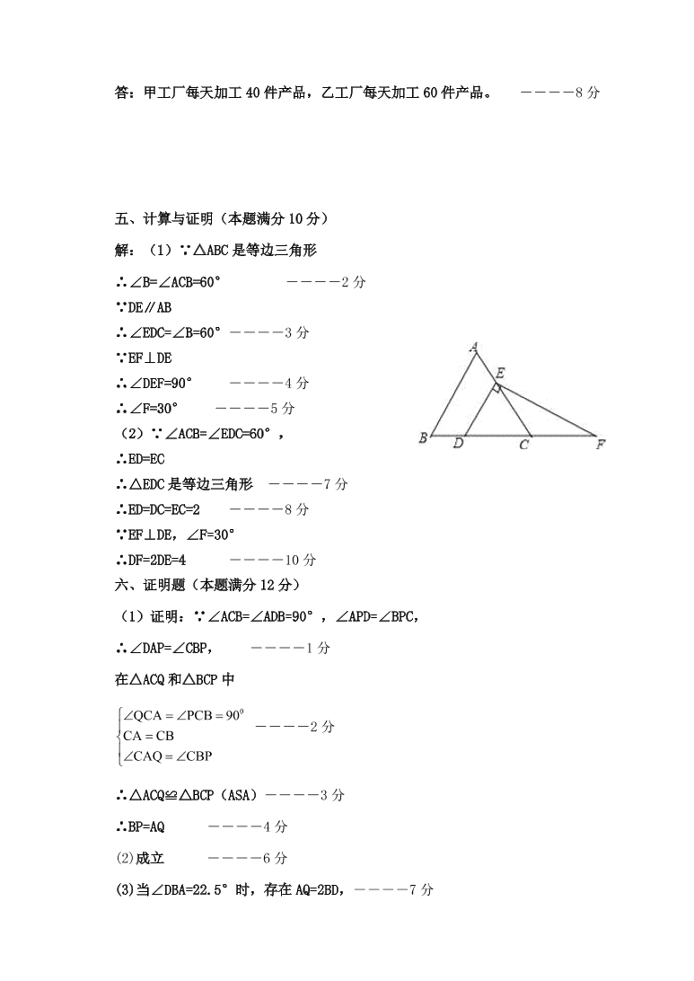 满洲里市八年级数学上册期末试卷及答案