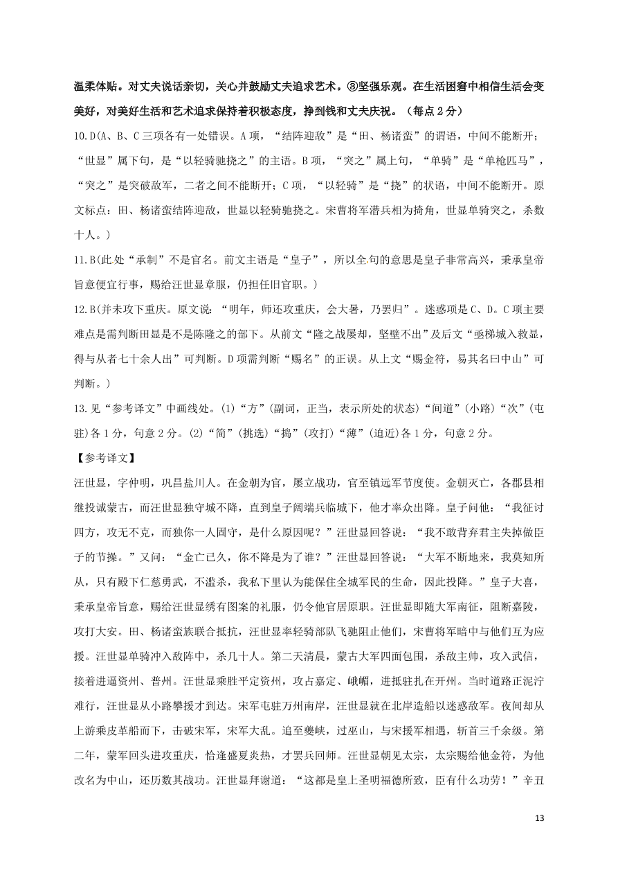 云南省大姚一中2021届高三语文上学期10月模考题（二）