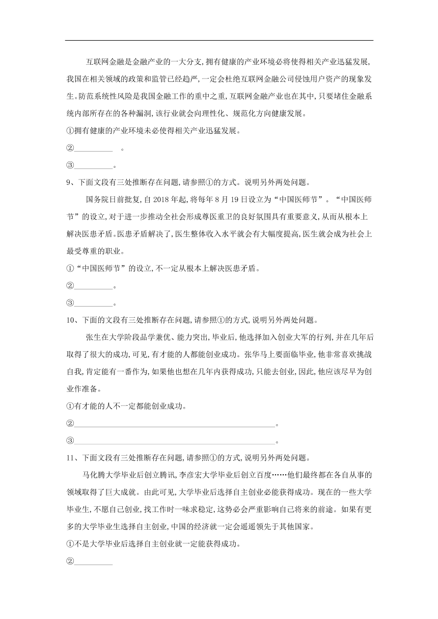 2020届高三语文一轮复习知识点37表达准确（含解析）