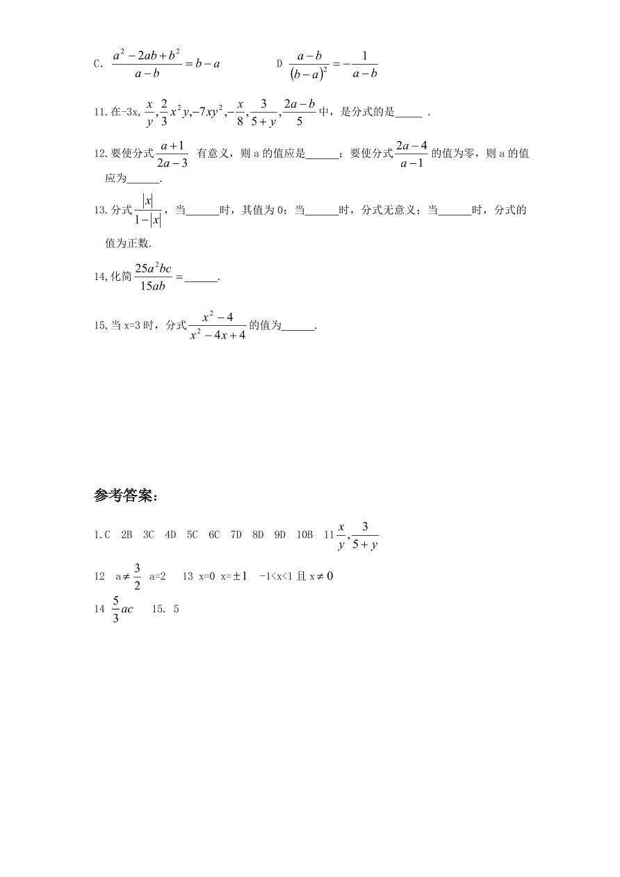 新版北师大版八年级数学下册《5.1认识分式》同步练习及答案