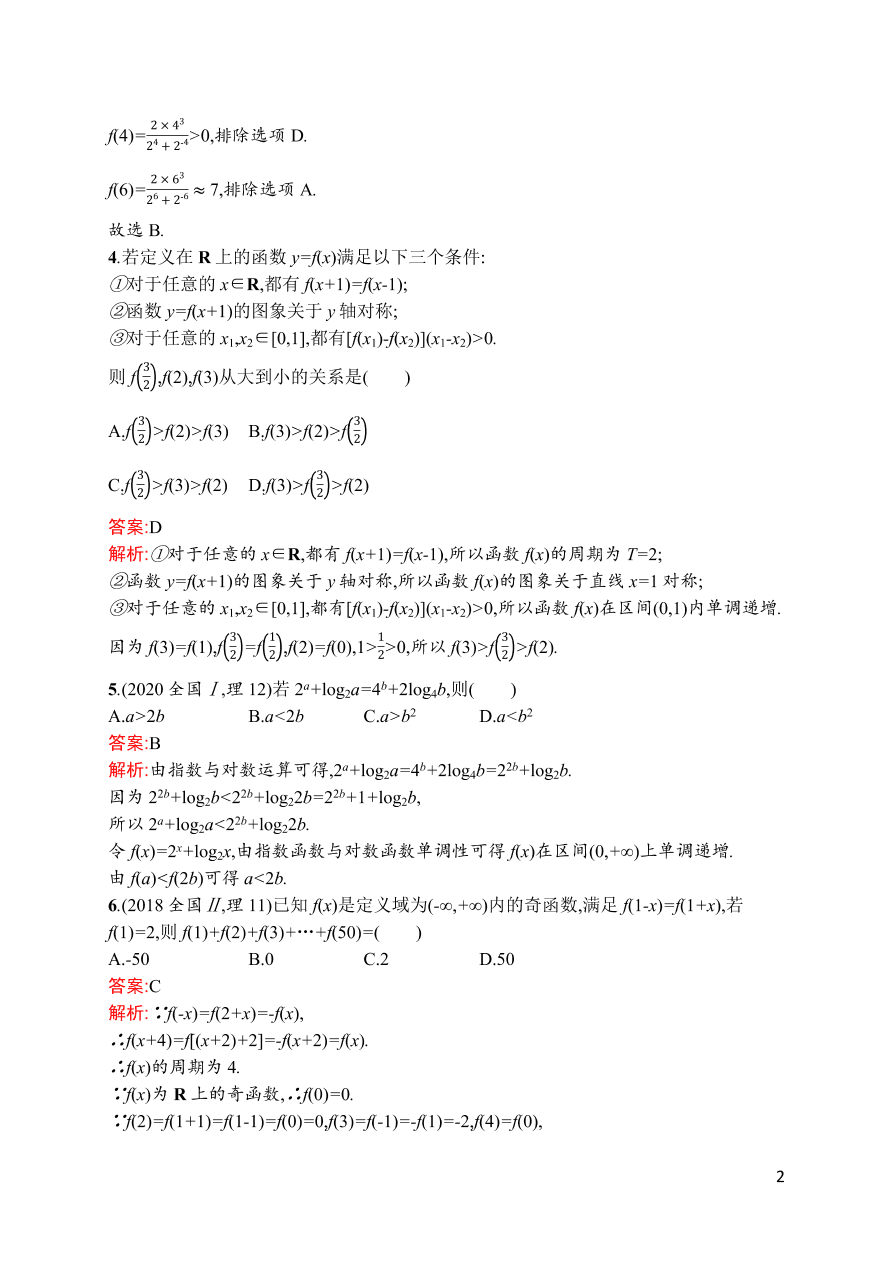 2021届新高考数学（理）二轮复习专题训练5基本初等函数、函数的图象和性质（Word版附解析）