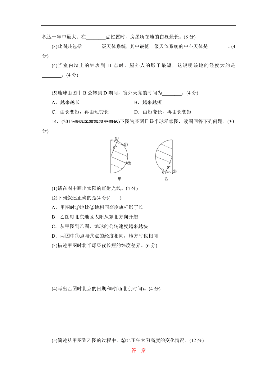 湘教版高一地理必修一《1.3地球的运动》同步练习作业及答案2