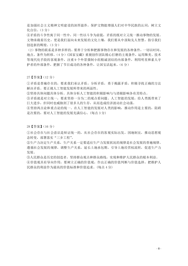 黑龙江省大兴安岭漠河县第一中学2020学年高二政治上学期第二次月考试题（含答案）