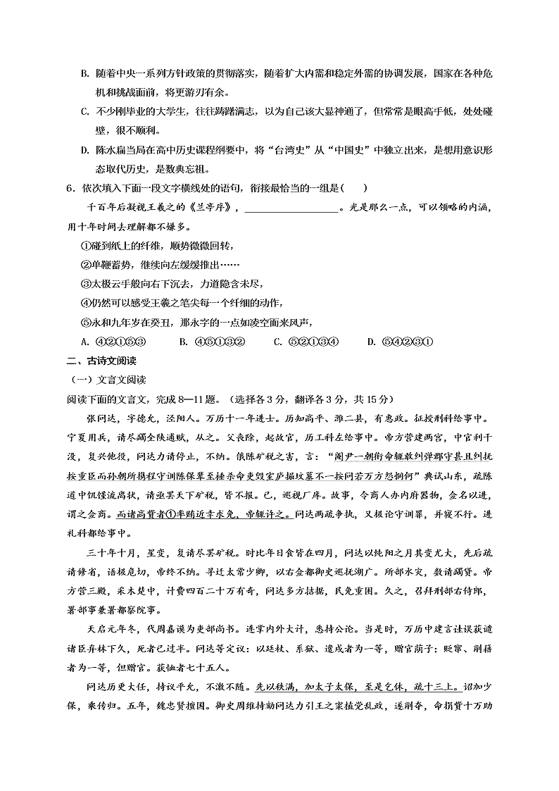 银川一中高二语文上册期末试卷及答案