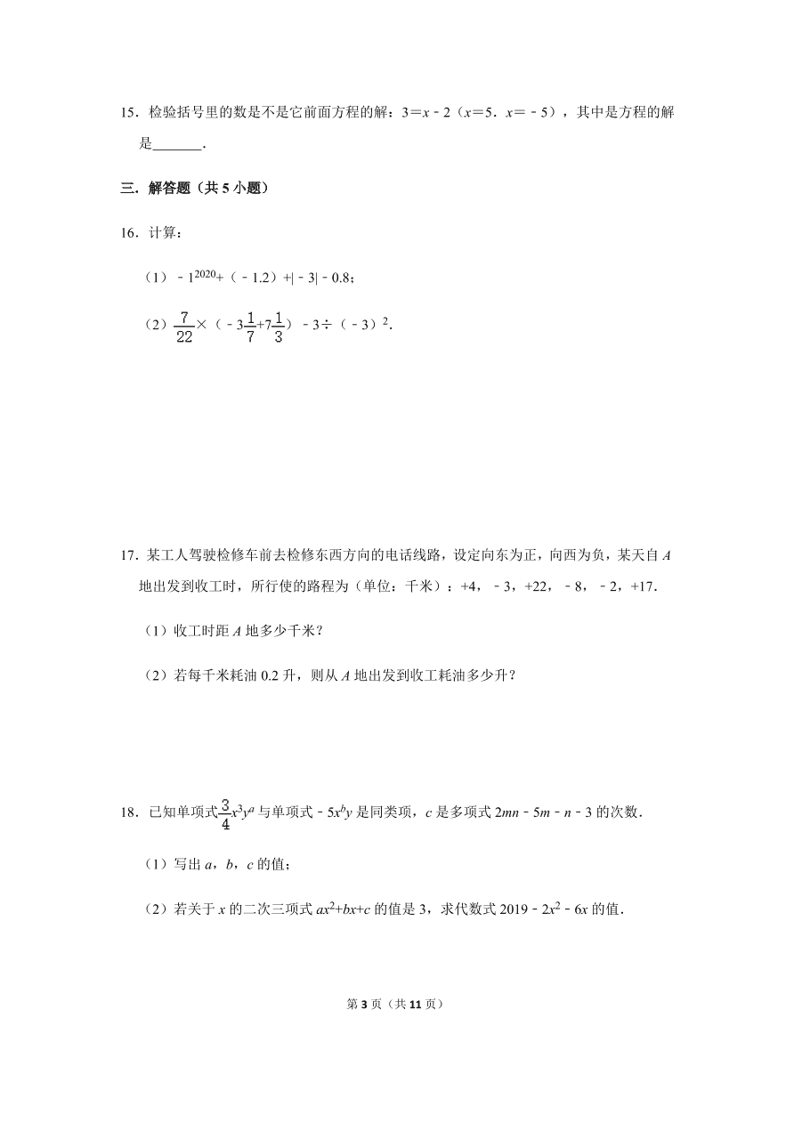 人教版七年级上册数学期中考试综合训练