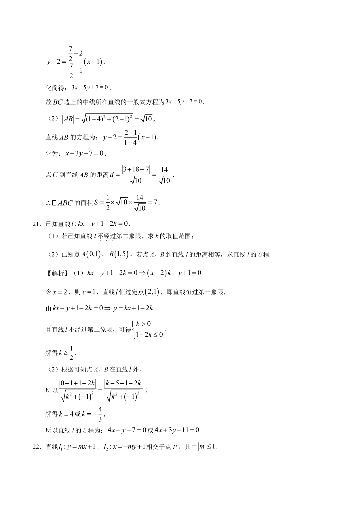 2020-2021学年高二数学上册同步练习：点到直线的距离、两条平行线间的距离