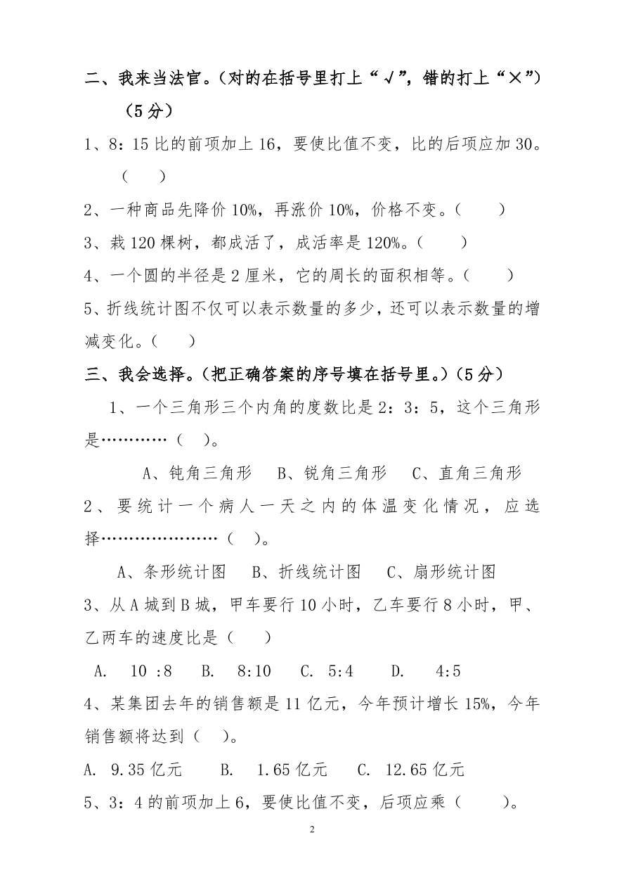 人教版小学数学六年级上册期末水平测试题(3)