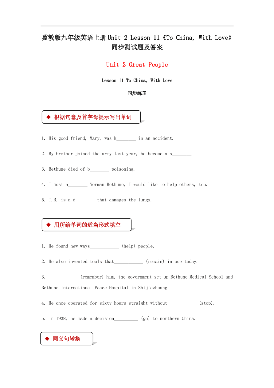 冀教版九年级英语上册Unit 2 Lesson 11《To China, With Love》同步测试题及答案