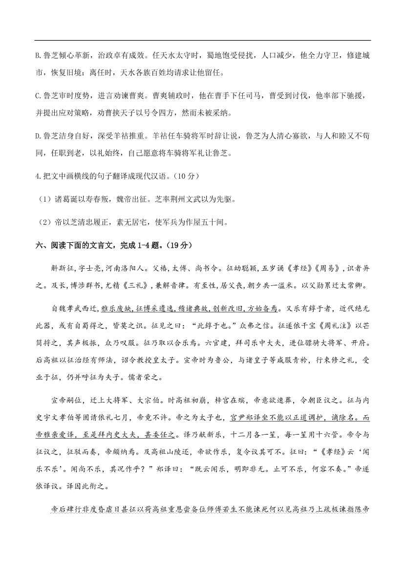 高考语文一轮单元复习卷 第十二单元 文言文阅读 B卷（含答案）