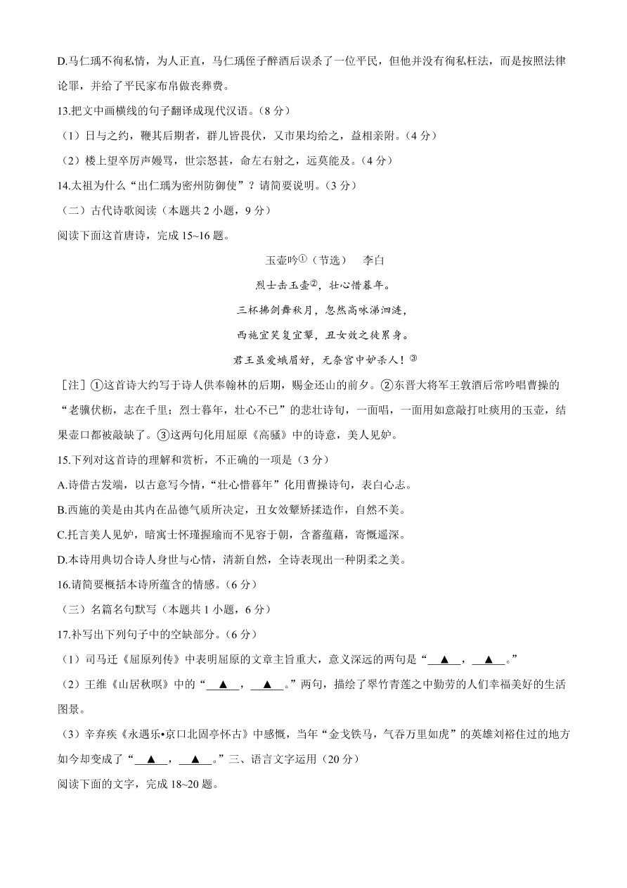 辽宁省葫芦岛市协作校2021届高三语文12月联考试题（附答案Word版）