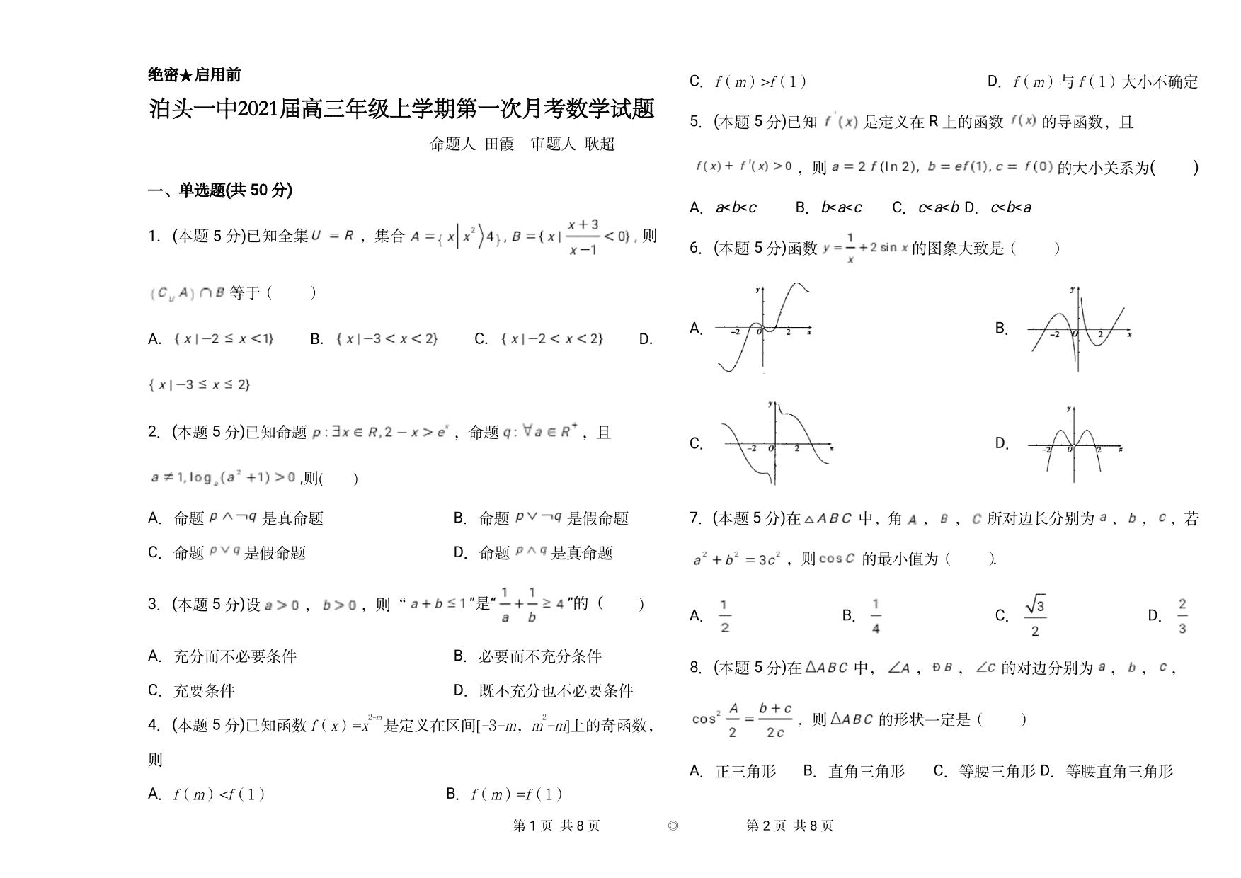 河北省沧州市泊头市第一中学2020-2021学年高三上学期数学月考试题（含答案）