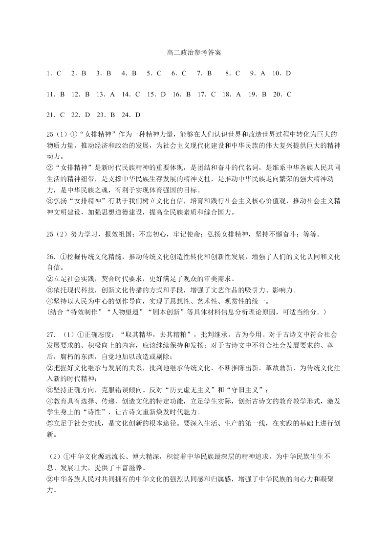 四川省成都外国语学校2020-2021高二政治10月月考试题（Word版附答案）