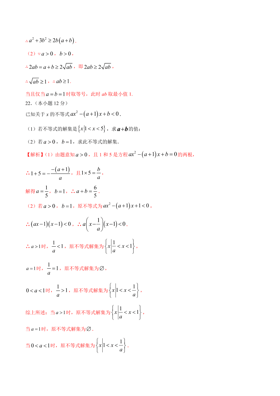 2020-2021学年高一数学课时同步练习 第二章 一元二次函数、方程和不等式章末综合检测