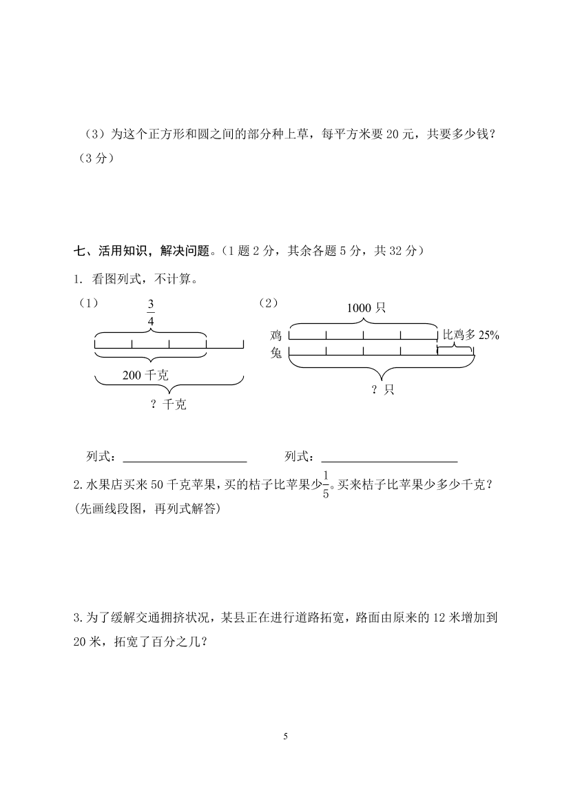 人教版小学数学六年级上册期末试卷B卷