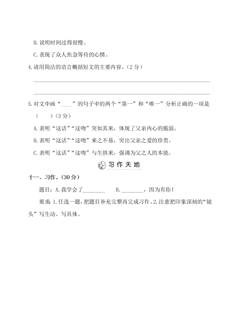 部编版六年级语文上册期末测试卷（一）（含答案）