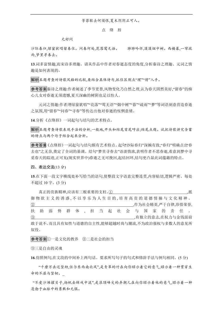 粤教版高中语文必修三第四单元过关检测题及答案