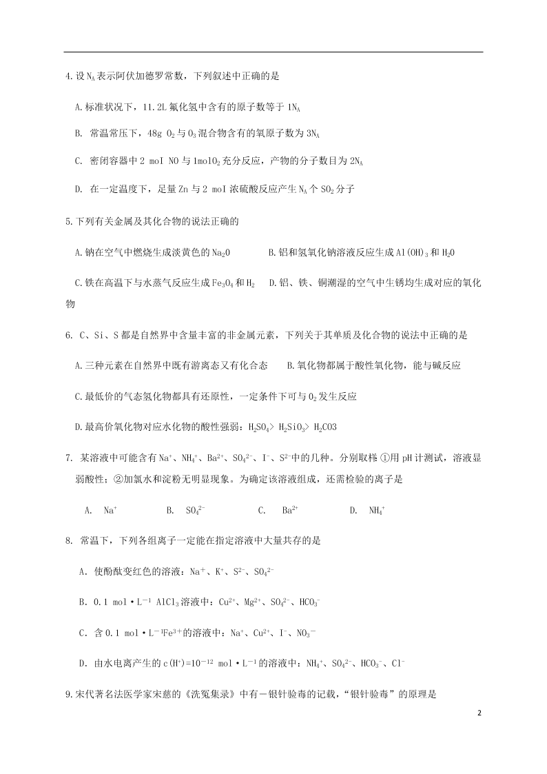 福建省泰宁一中2020学年高三化学第一学期第一次阶段考试试题（含答案）