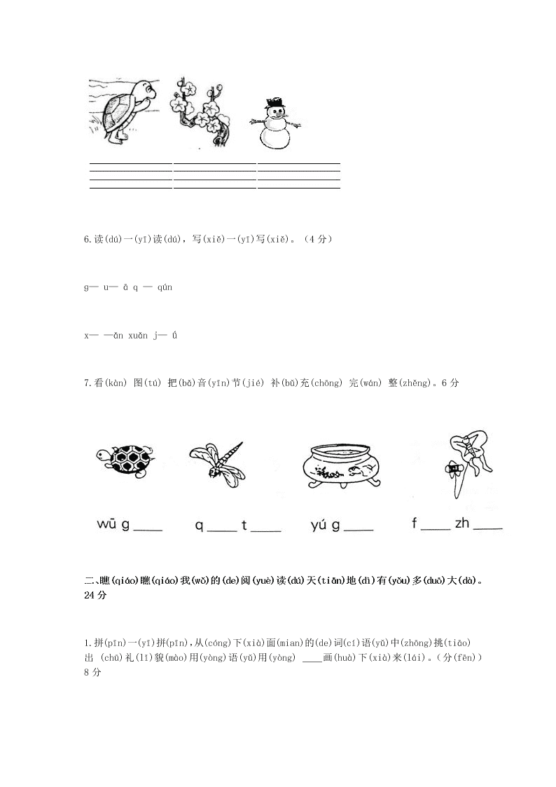 小学一年级语文《拼音》同步习题无答案