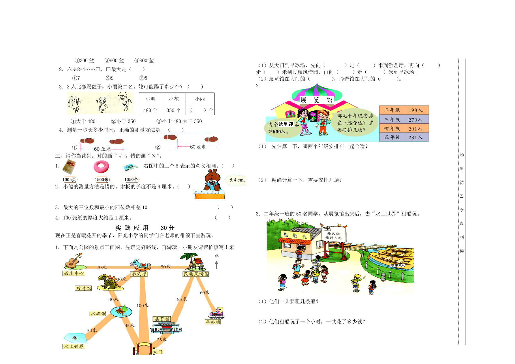 苏教版二年级数学试卷第二学期期中测评试卷