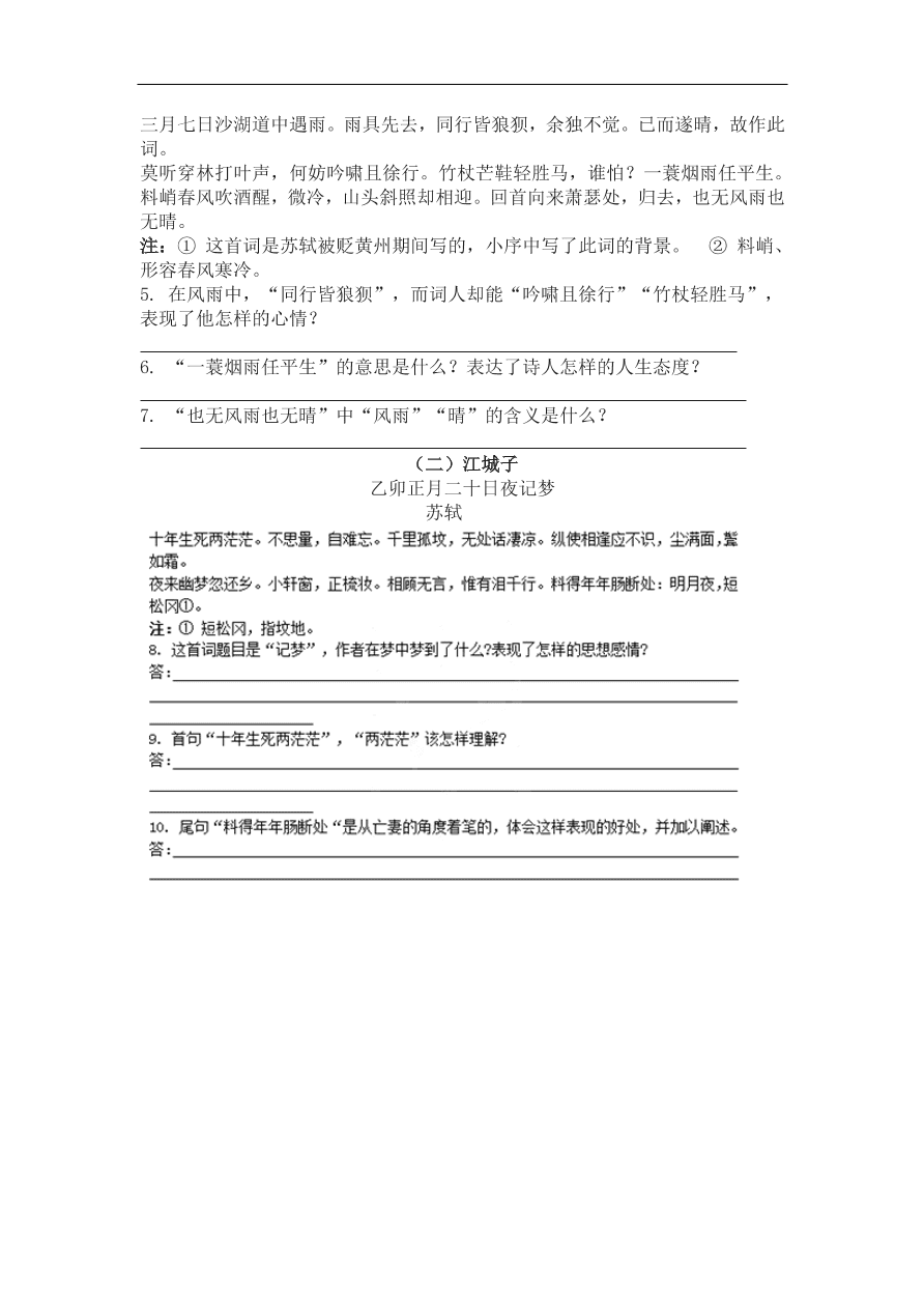 苏教版高中语文必修二《念奴娇·赤壁怀古》课堂作业及答案2 