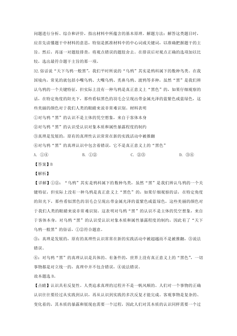 湖南师大附中2019-2020高二政治上学期期末试题（Word版附解析）